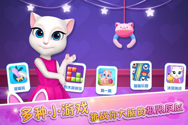 安吉拉爱装扮官方版