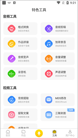 香蕉配音app官方手机版