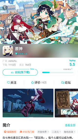 taptap发现好游戏app