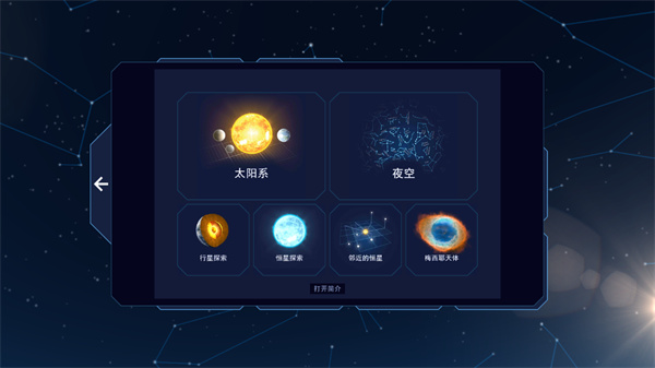 太阳系观测员2024最新版(Solar System Scope)