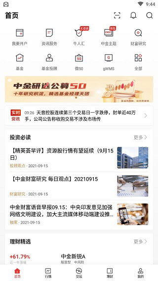 中金财富合一版手机版