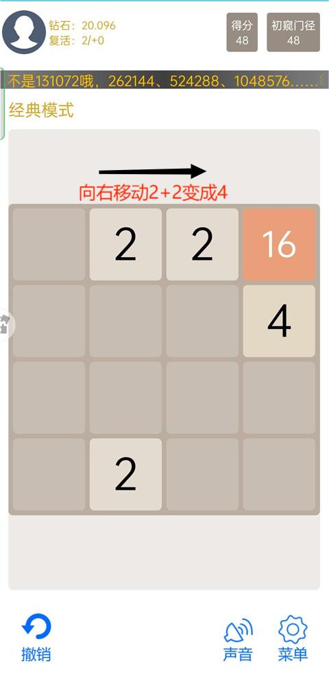 天天2048游戏