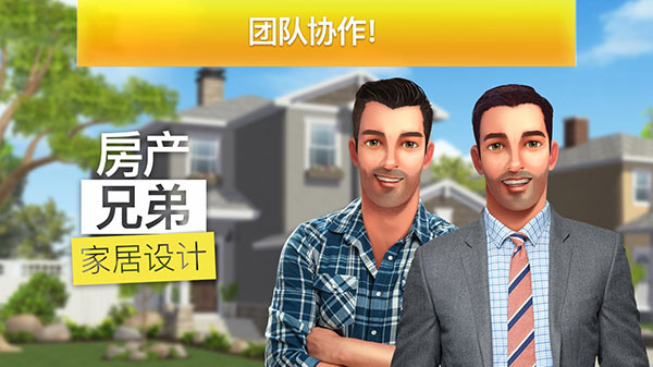 房产兄弟家居设计最新版(Property Brothers)