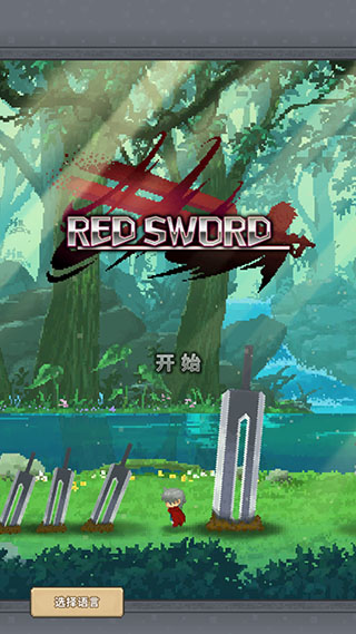 红莲之剑官方版