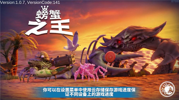 螃蟹之王手机版