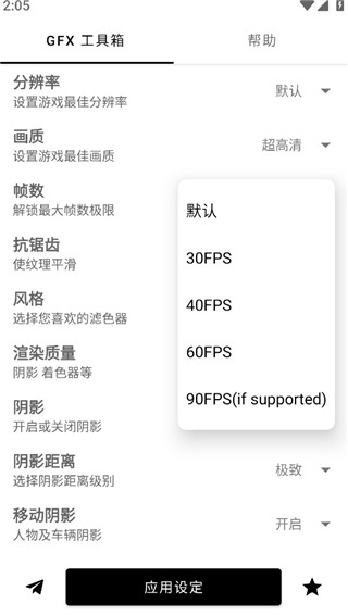 GFX工具箱PUBG120帧