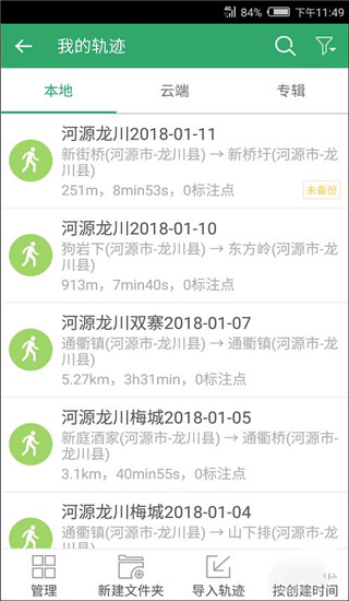 两步路户外助手卫星地图app