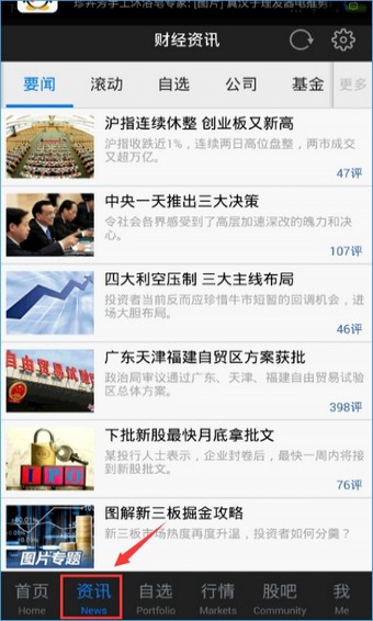 东方财富炒股软件手机版