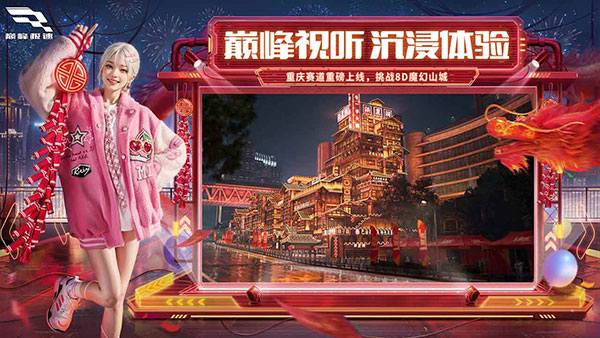 巅峰极速测试版最新版