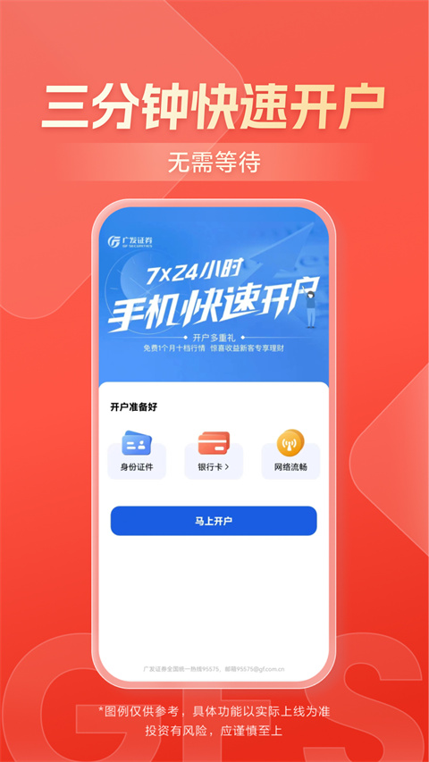 广发证券开户app