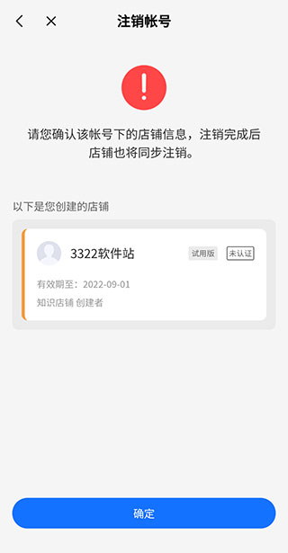 小鹅通商家版app