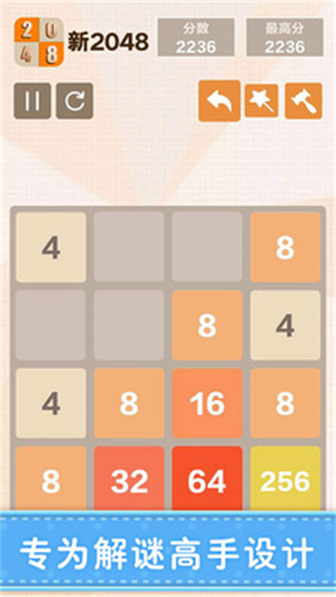 新2048中文版