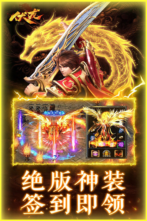 伏龙官方版