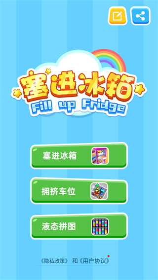 塞进冰箱官方正版