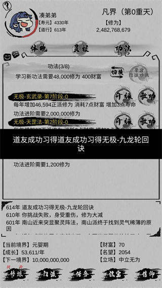 不一样修仙正版