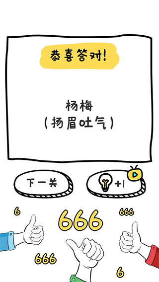谐音梗挑战官方版