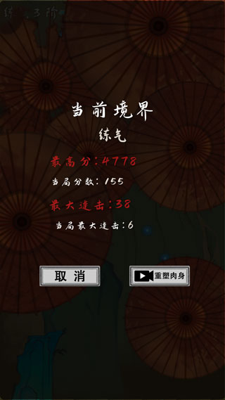 我想飞升成仙