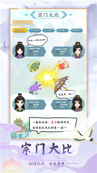 修仙门派模拟器官方正版