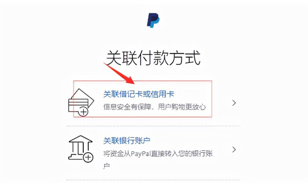 PayPal贝宝支付