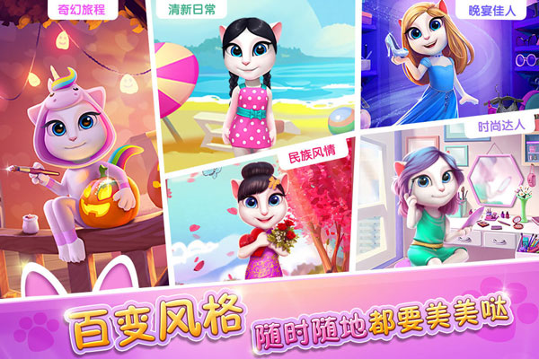 安吉拉爱装扮官方版
