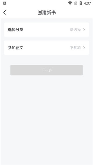 纵横中文网写作app