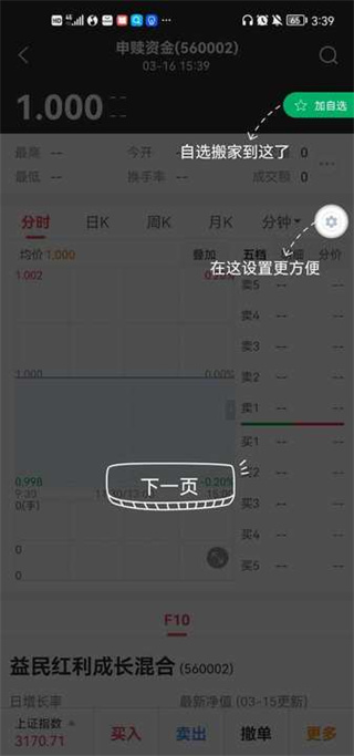 爱建赢家手机版
