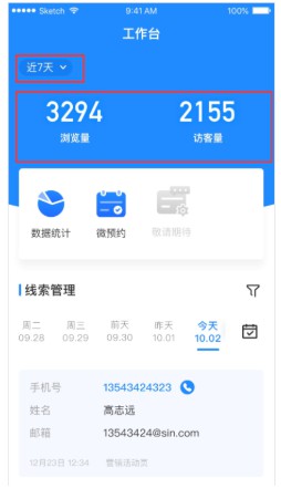 微盟商户助手app最新版本