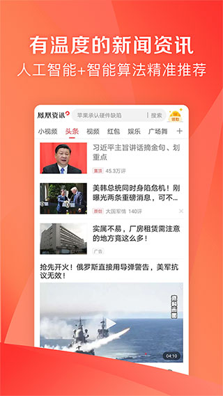 凤凰新闻极速版