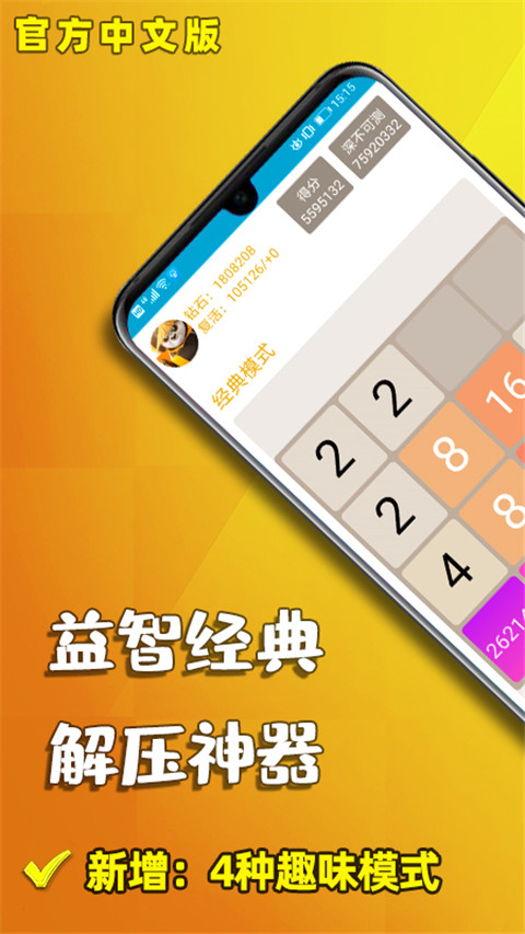 天天2048游戏