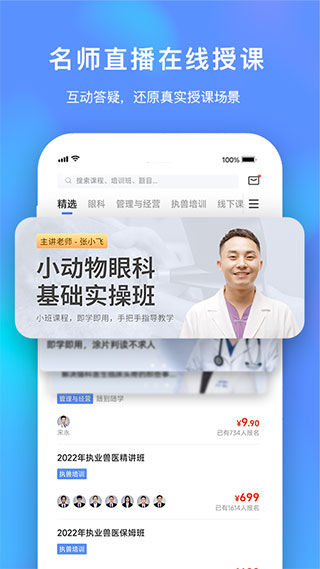 兽课网app官方版