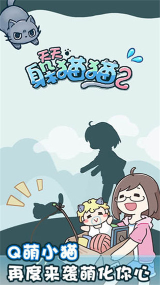 天天躲猫猫2官方版