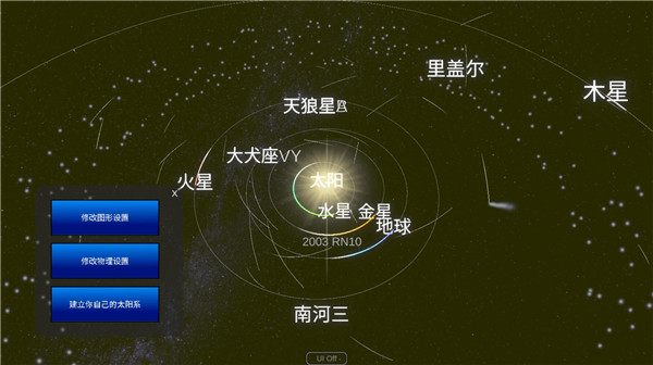 太阳系模拟器中文版