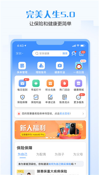 招商信诺app官方版