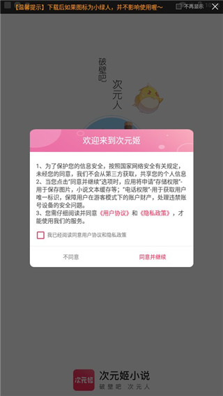 次元姬小说app官方最新版