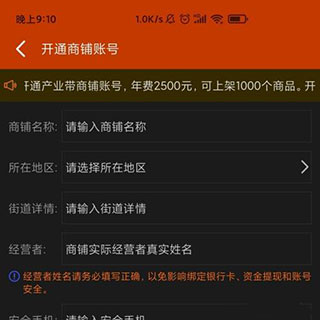 义乌购商户版