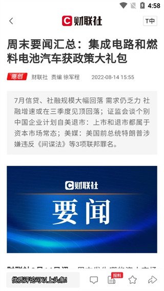 财联社24小时滚动播报app