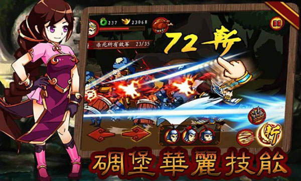 狂斩三国3九游版