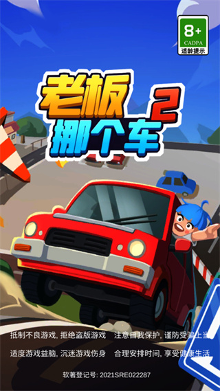 老板挪个车2游戏最新版