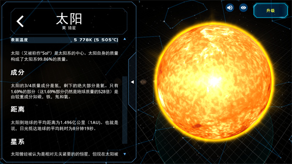 太阳系观测员2024最新版(Solar System Scope)