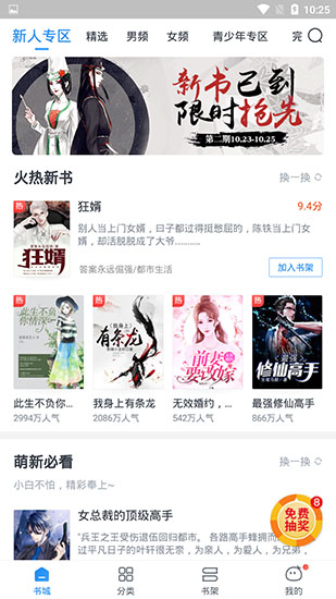 米读小说极速版app