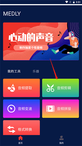 Medly最新版