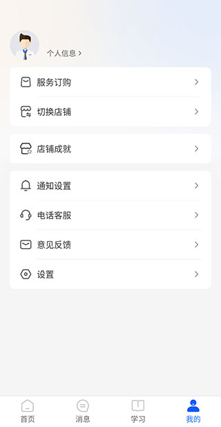 小鹅通商家版app