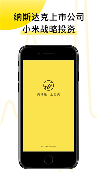 tigertrade老虎证券app官方版