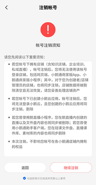 小鹅通商家版app