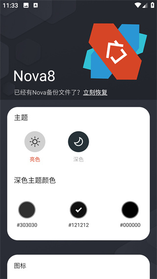 nova启动器最新版2024(Nova Launcher)