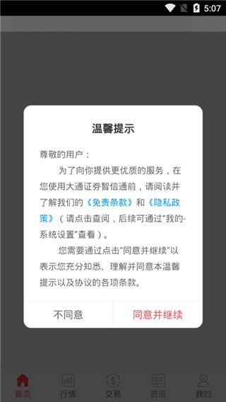 大通证券智信通手机版