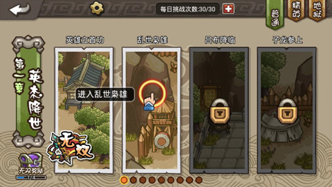 小小三国无双官方正版