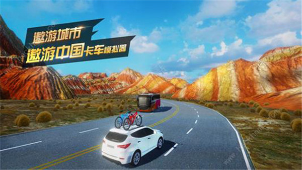 遨游中国卡车模拟器2023最新版