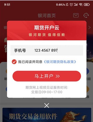 银河期货开户交易官方版