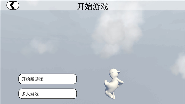 人类一败涂地(human fall flat)国际版